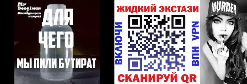 БУТИРАТ 99%  Купить закладки  Инта 